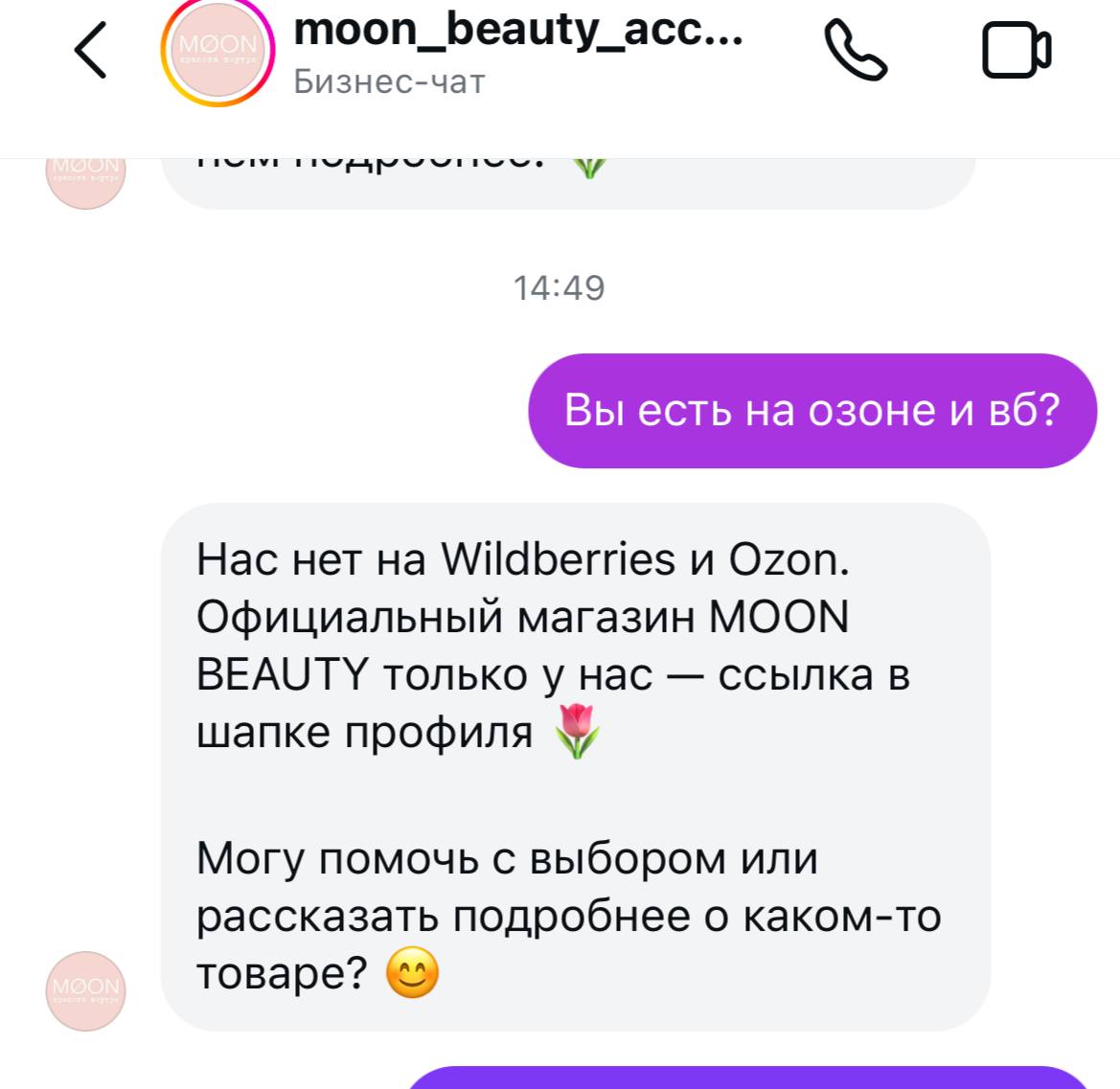 AI-агент отвечает на вопрос о маркетплейсах